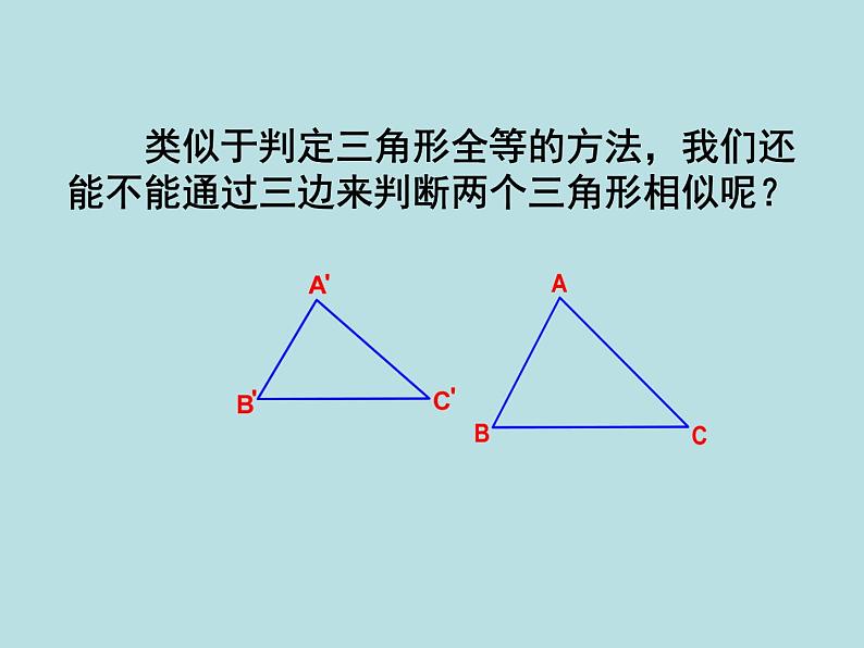 27.2.1 相似三角形的判定（6）（课件）-2021-2022学年人教版数学九年级下册第3页