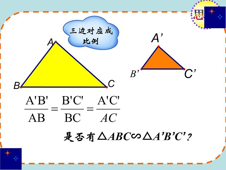 27.2.1 相似三角形的判定（6）（课件）-2021-2022学年人教版数学九年级下册第4页