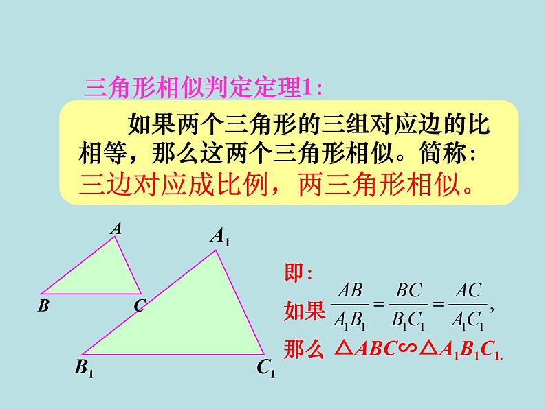 27.2.1 相似三角形的判定（6）（课件）-2021-2022学年人教版数学九年级下册第6页