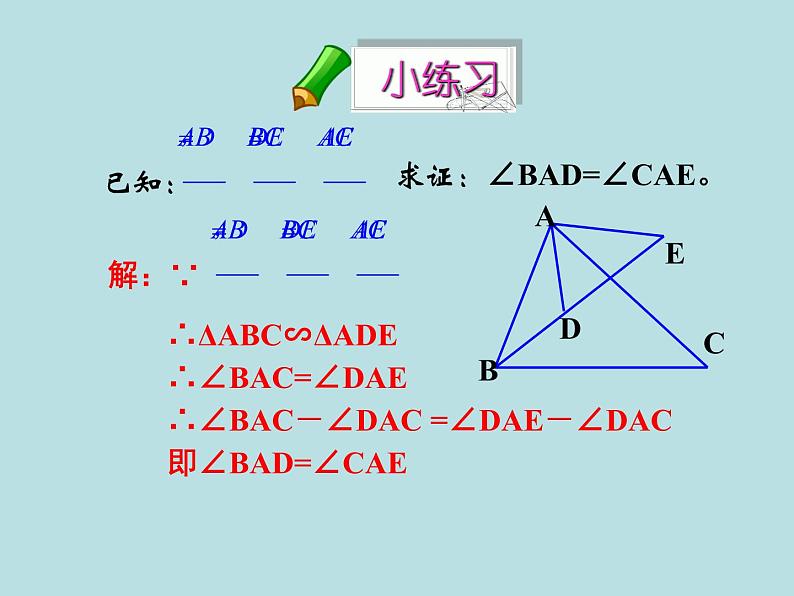 27.2.1 相似三角形的判定（6）（课件）-2021-2022学年人教版数学九年级下册第7页