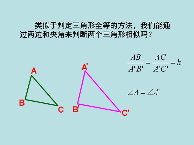 27.2.1 相似三角形的判定（6）（课件）-2021-2022学年人教版数学九年级下册第8页