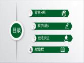 位似PPT课件免费下载