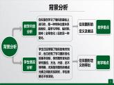 位似PPT课件免费下载