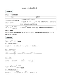 人教版八年级下册16.1 二次根式教案