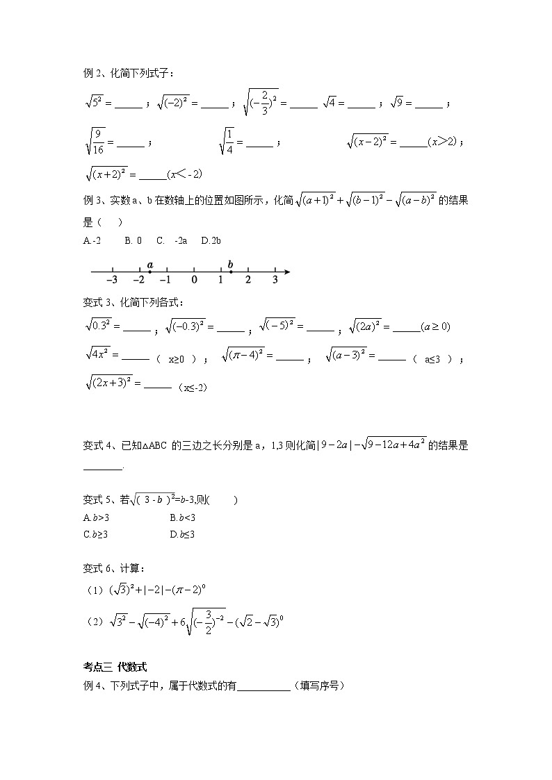 16.1.2 二次根式的性质教案2021-2022学年人教版八年级数学下册第2页