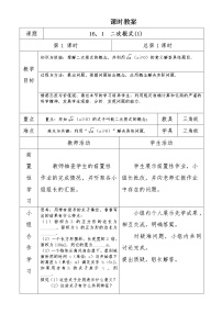 人教版八年级下册16.1 二次根式教案