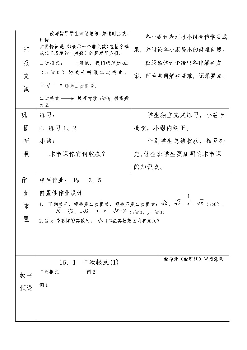 人教版数学八年级下册第16章二次根式 教案16．1  二次根式02