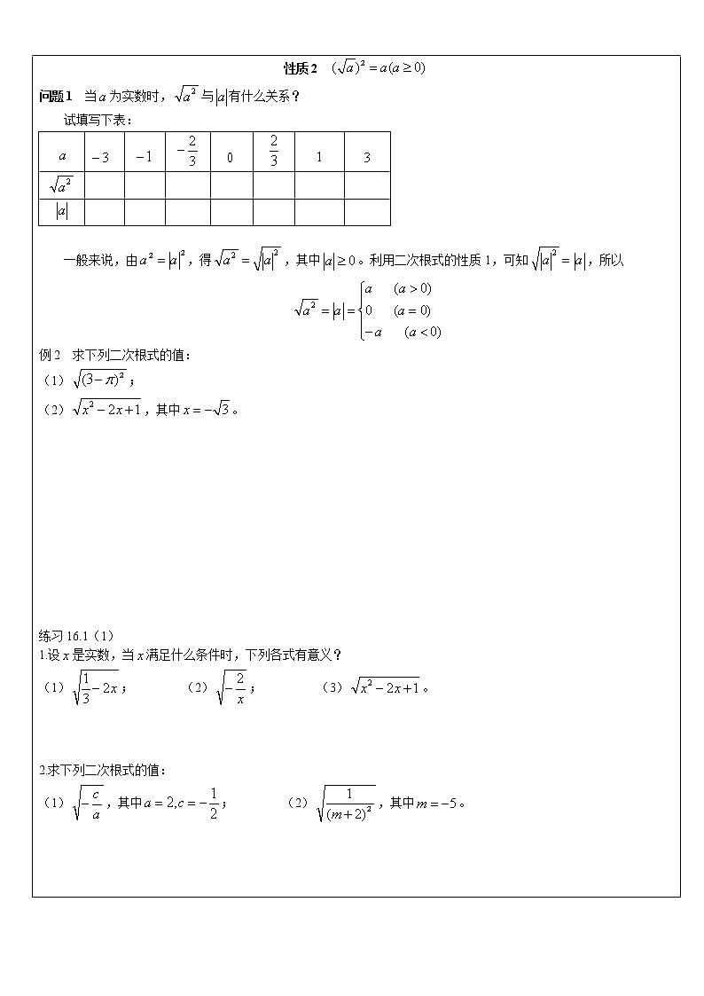2021-2022学年人教版八年级下册数学16.1二次根式的概念和性质 教案第2页