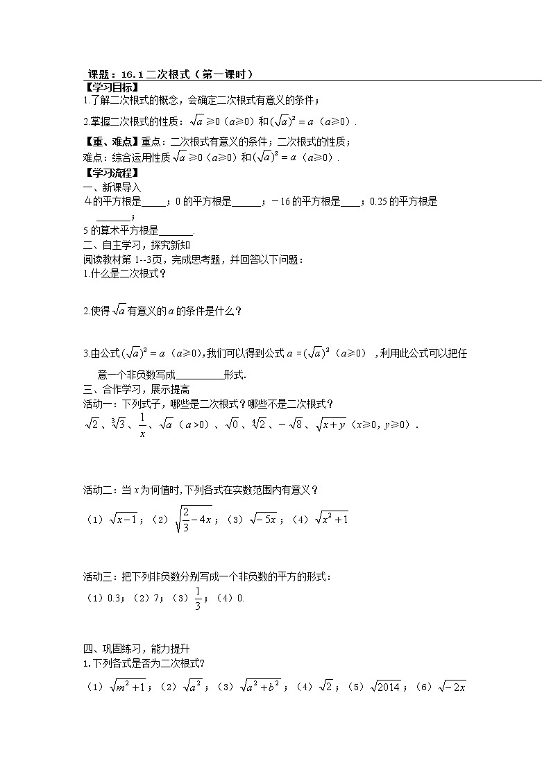 人教版数学八年级下册16.1二次根式教案第1页