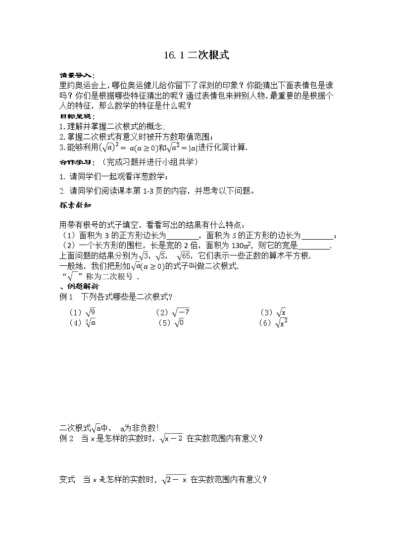 16.1二次根式教案2021-2022学年人教版八年级数学下册第1页