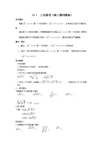 初中数学16.1 二次根式教案