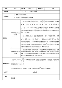 初中数学人教版八年级下册16.1 二次根式教学设计