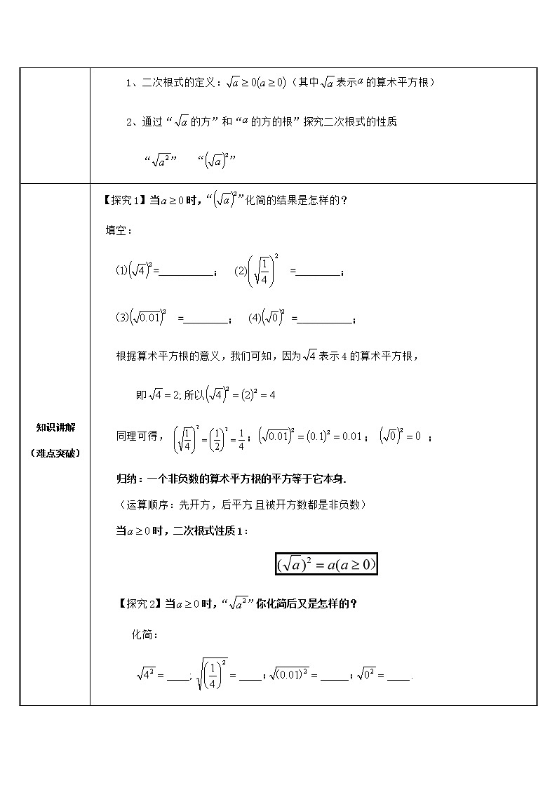 2021-2022学年八年级数学人教版下册 16.1.2 二次根式的性质 教案第2页