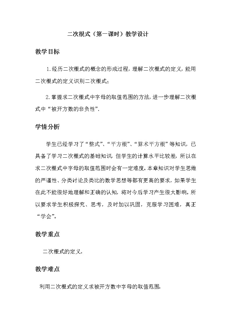 人教版八年级数学下册教案 16.1.1二次根式01
