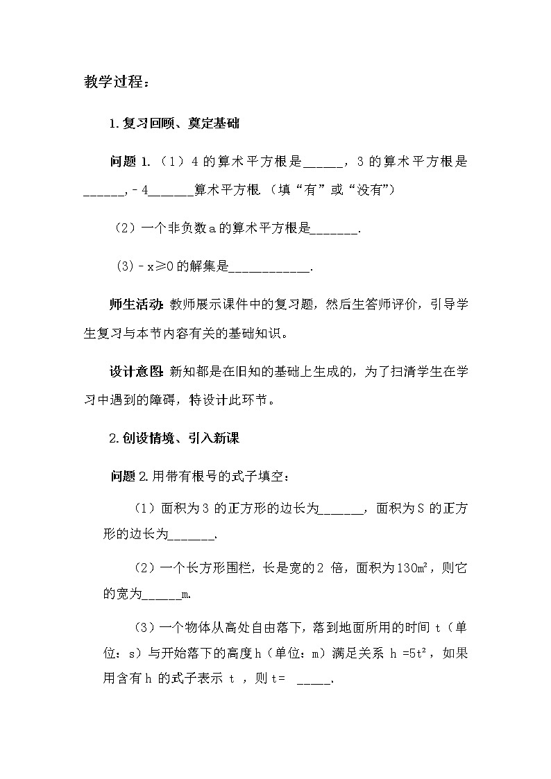 人教版八年级数学下册教案 16.1.1二次根式02