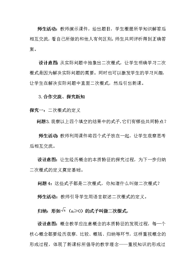 人教版八年级数学下册教案 16.1.1二次根式03