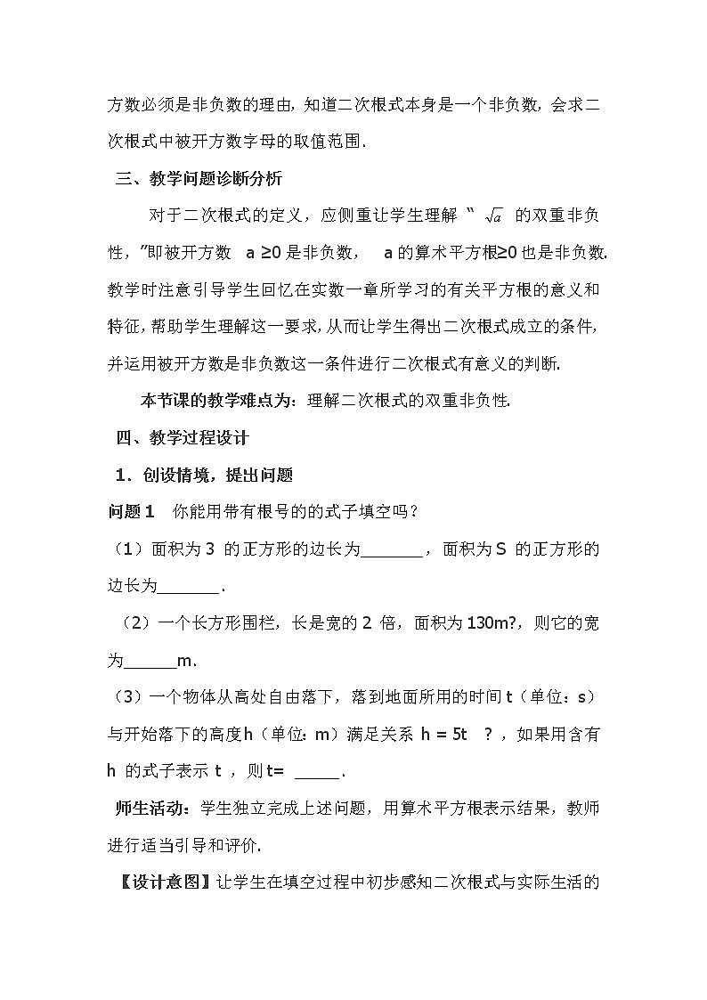 人教版数学八年级下册16.1.1二次根式 教案第2页