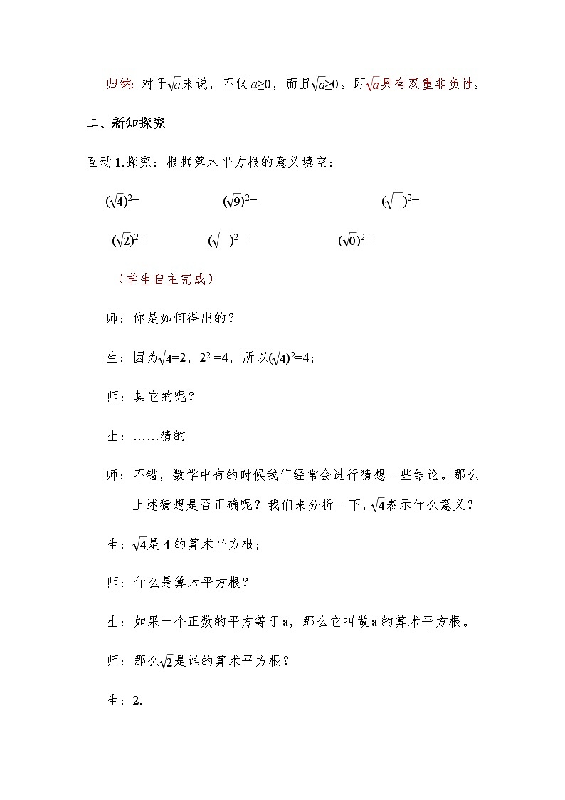 人教版八年级下册 16.1.2 二次根式的性质教案第2页