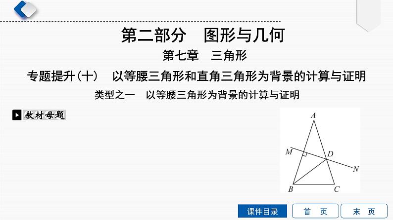 专题提升(10)　以等腰三角形和直角三角形为背景的计算与证明课件PPT02