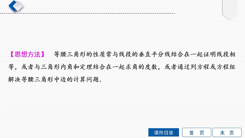 专题提升(10)　以等腰三角形和直角三角形为背景的计算与证明课件PPT04