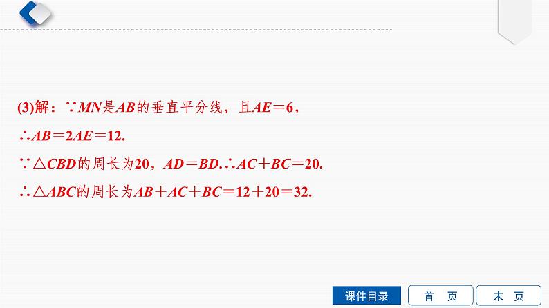 专题提升(10)　以等腰三角形和直角三角形为背景的计算与证明课件PPT07