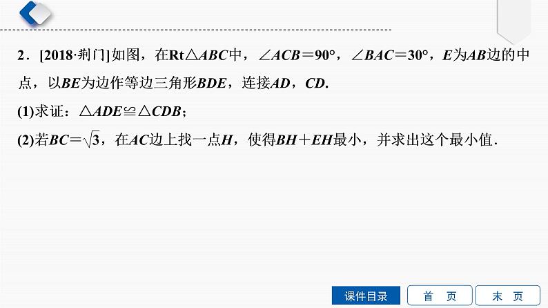 专题提升(10)　以等腰三角形和直角三角形为背景的计算与证明课件PPT08