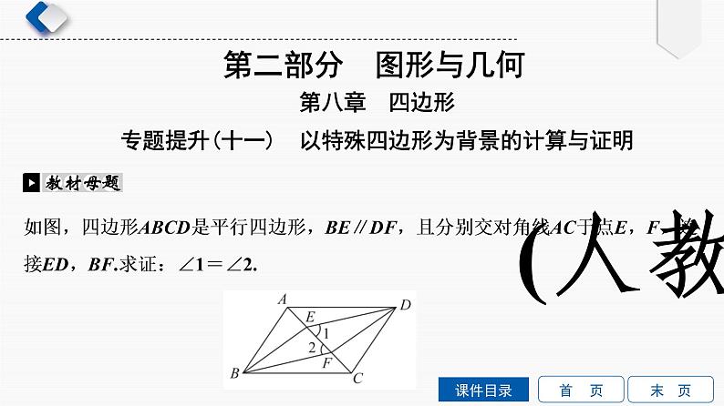 专题提升(11)　以特殊四边形为背景的计算与证明课件PPT02