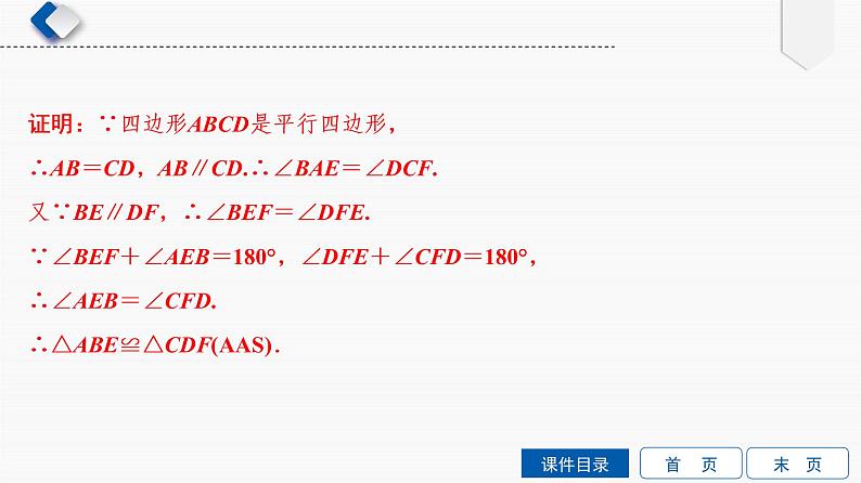 专题提升(11)　以特殊四边形为背景的计算与证明课件PPT03