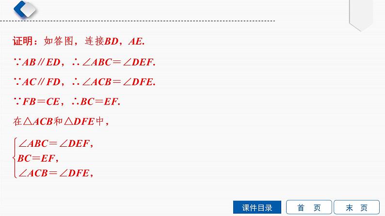 专题提升(11)　以特殊四边形为背景的计算与证明课件PPT07