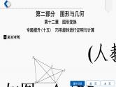 专题提升(15)　巧用旋转进行证明与计算课件PPT