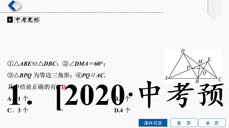 专题提升(15)　巧用旋转进行证明与计算课件PPT05