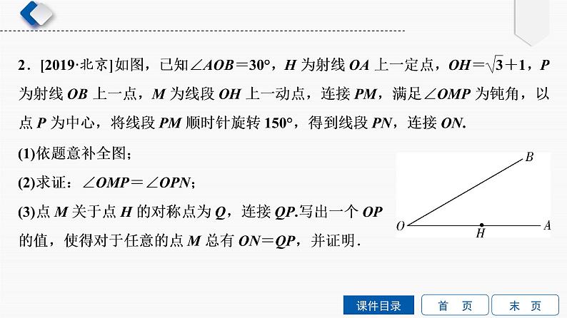 专题提升(15)　巧用旋转进行证明与计算课件PPT07