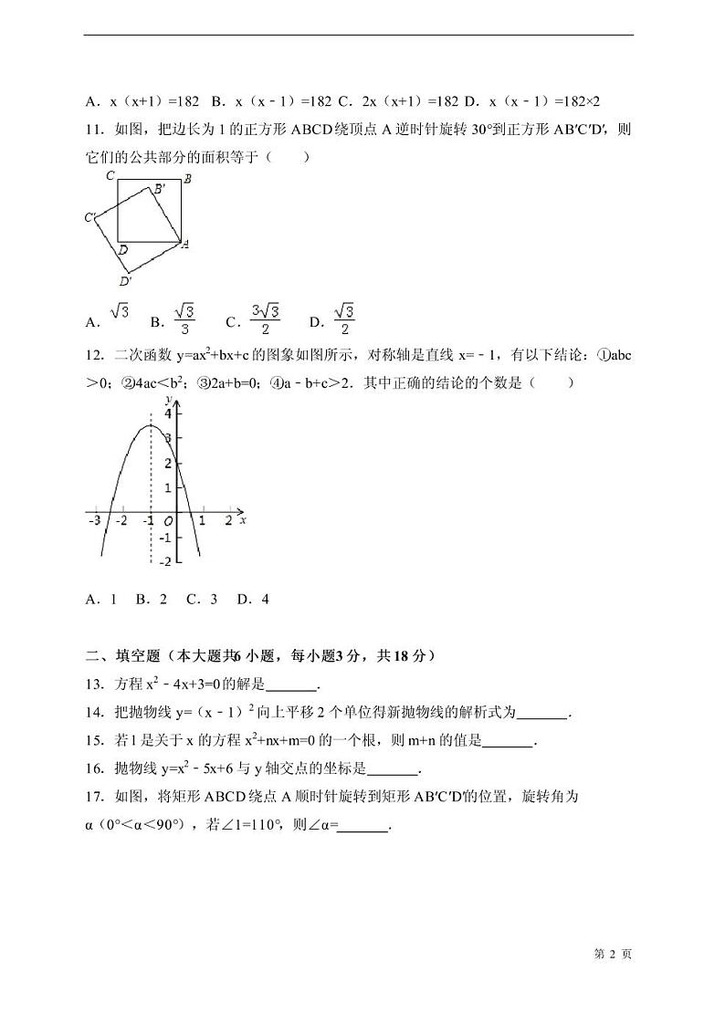 人教版九年级上册数学期中试卷含答案第2页