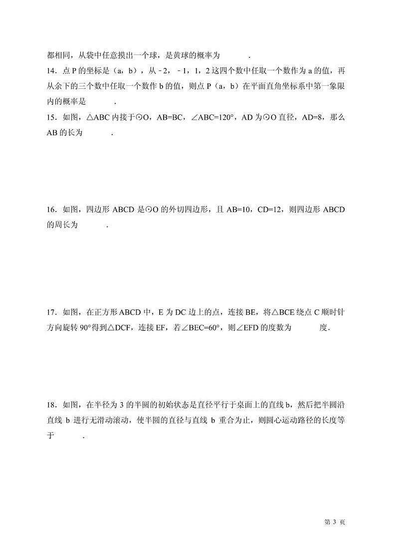 人教版九年级上册数学期末试卷及答案第3页