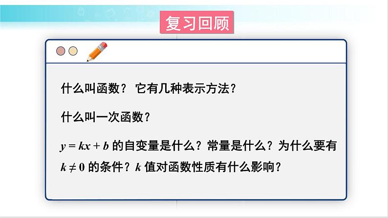 华师大版数学九年级下册 26.1 二次函数 教学课件第2页