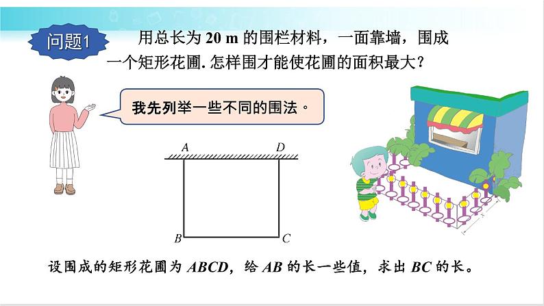 华师大版数学九年级下册 26.1 二次函数 教学课件第3页