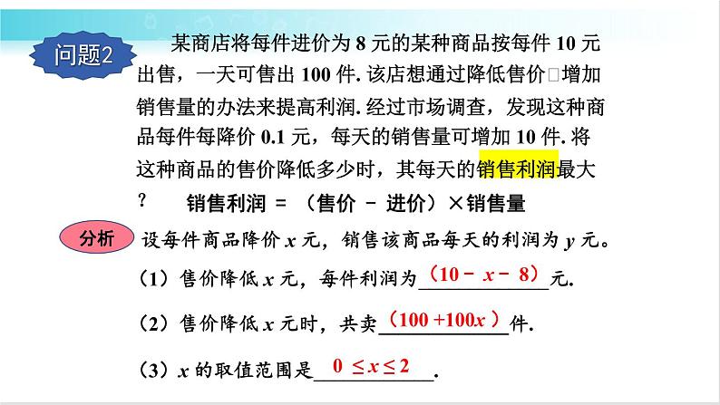 华师大版数学九年级下册 26.1 二次函数 教学课件第6页