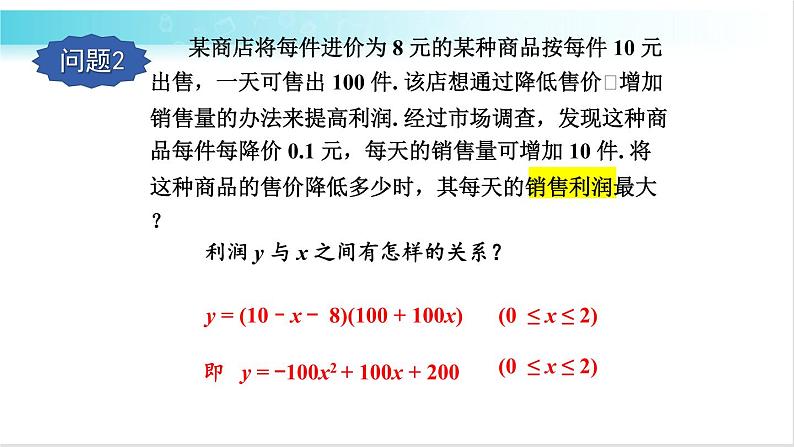 华师大版数学九年级下册 26.1 二次函数 教学课件第7页