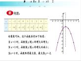 华师大版数学九年级下册 26.2  二次函数y=ax²+bx+c的图象和性质 教学课件