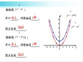 华师大版数学九年级下册 26.2  二次函数y=ax²+c的图象和性质 教学课件