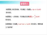 华师大版数学九年级下册 26.2  求二次函数的表达式 教学课件