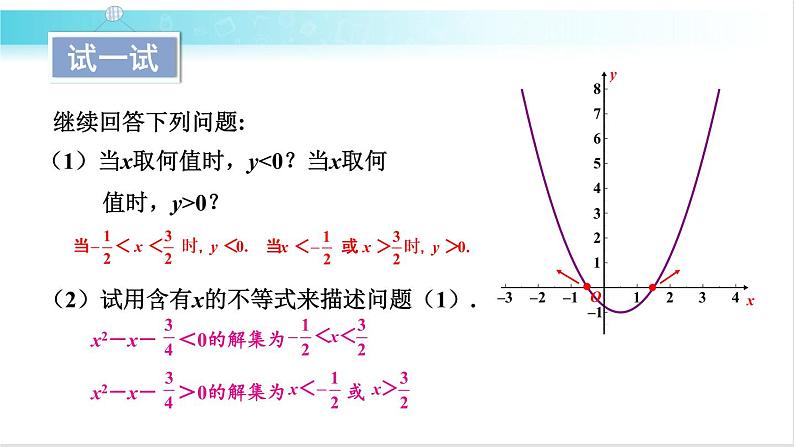 华师大版数学九年级下册 26.3 二次函数和一元二次方程方程（不等式）的关系 教学课件第6页