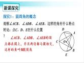 华师大版数学九年级下册 27.1 圆周角 教学课件