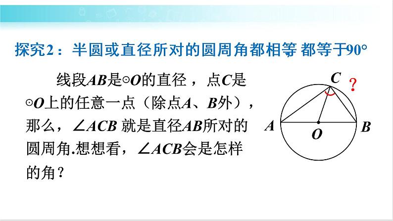 华师大版数学九年级下册 27.1 圆周角 教学课件06