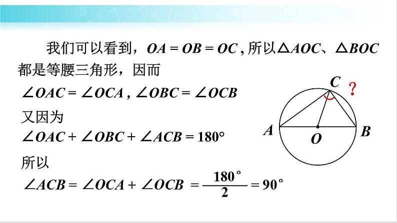 华师大版数学九年级下册 27.1 圆周角 教学课件07