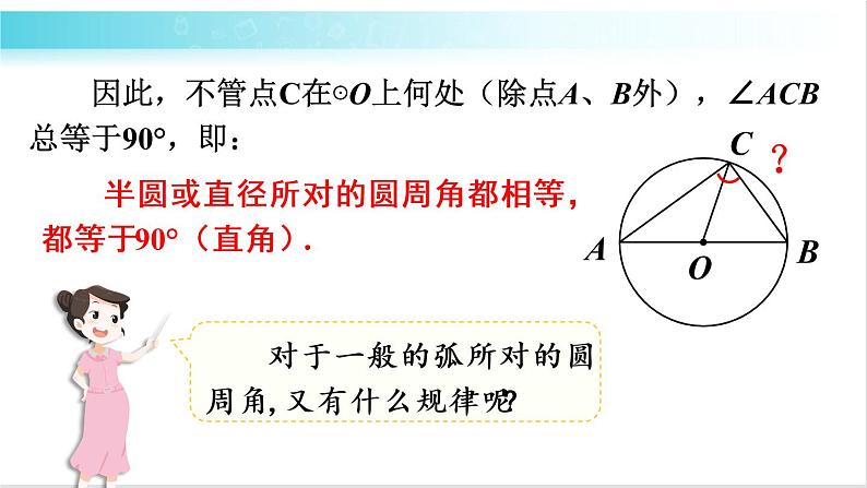 华师大版数学九年级下册 27.1 圆周角 教学课件08