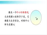 华师大版数学九年级下册 27.1 圆的对称性 教学课件