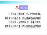 華師大版數(shù)學(xué)九年級(jí)下冊(cè) 27.1 圓的對(duì)稱性 教學(xué)課件