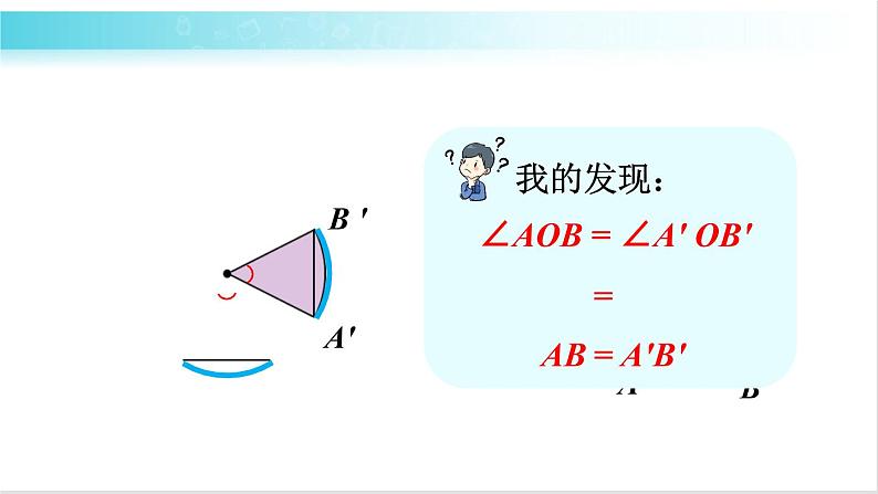 华师大版数学九年级下册 27.1 圆的对称性 教学课件06