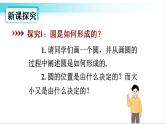 华师大版数学九年级下册 27.1 圆的基本元素 教学课件